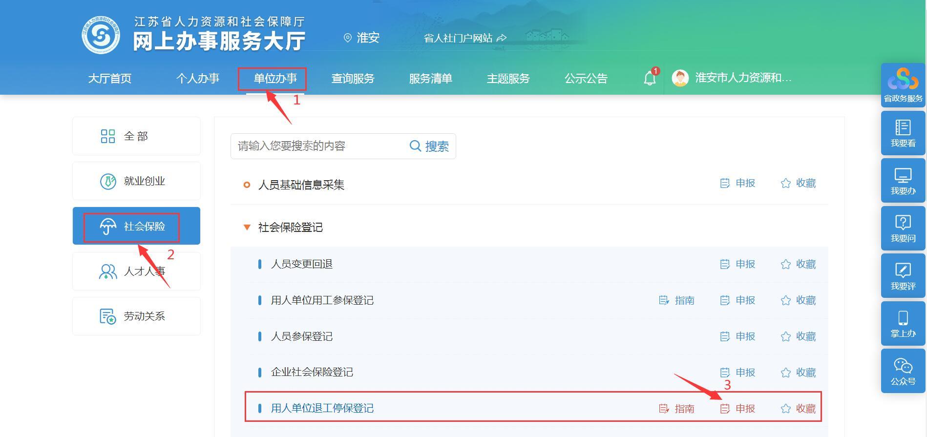 用人單位如何進(jìn)行登記退工停保（批量減員）01.jpg