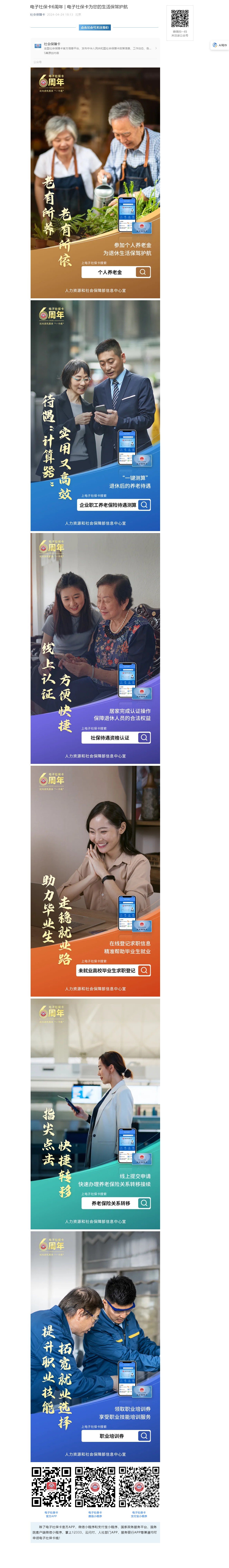 電子社保卡6周年 _ 電子社保卡為您的生活保駕護航1.jpg