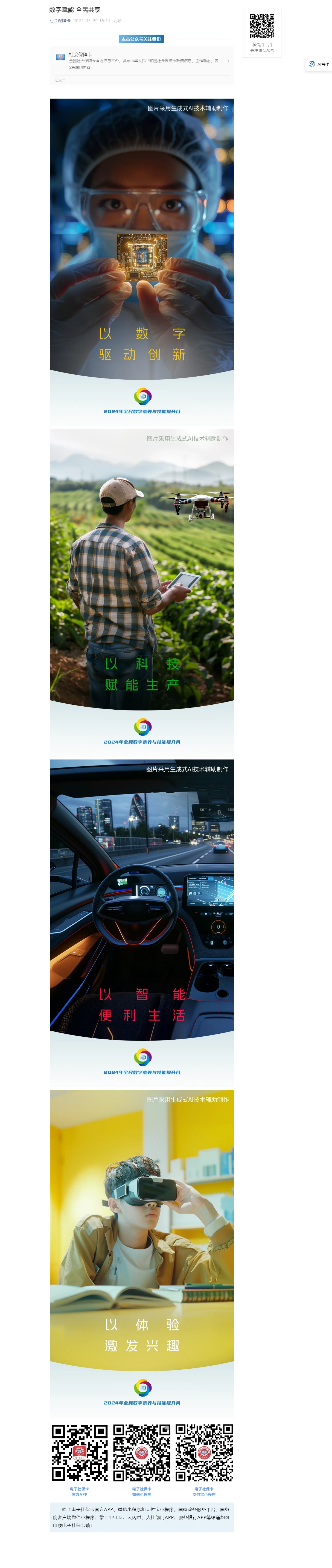 數字賦能 全民共享_副本.jpg