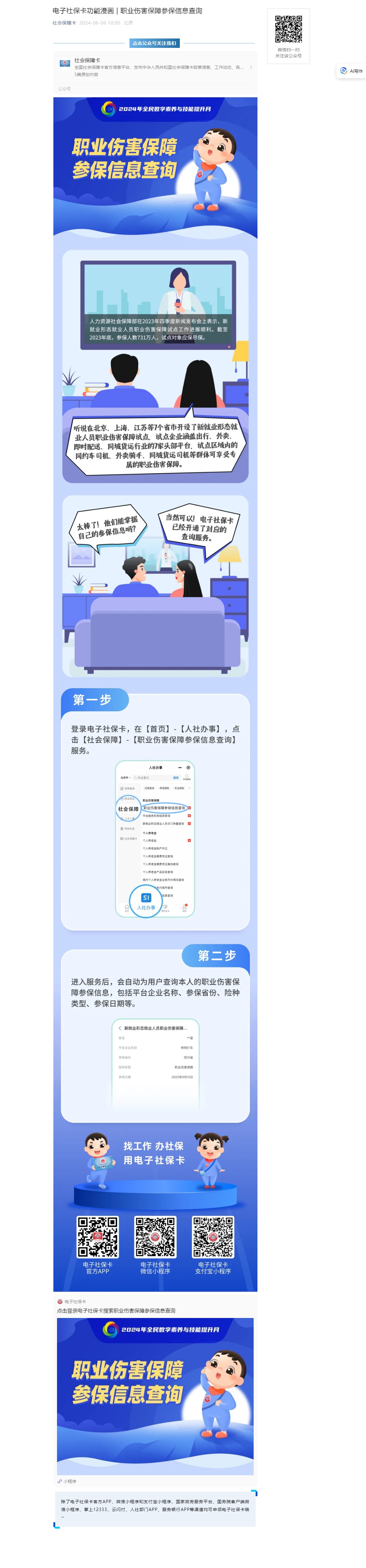 電子社?？üδ苈?_ 職業傷害保障參保信息查詢.jpg