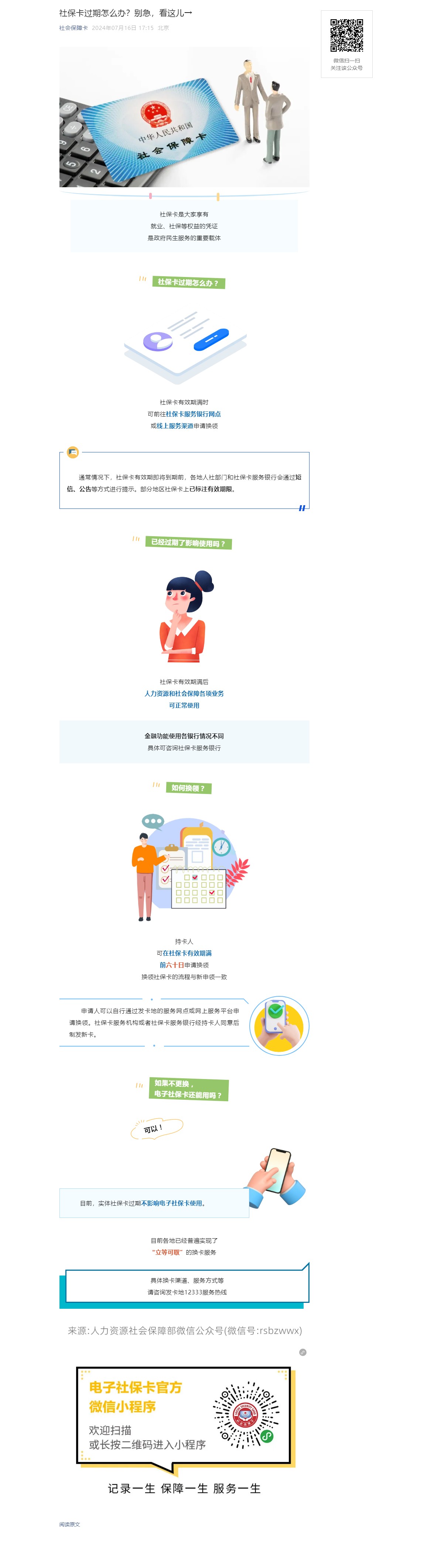 社保卡過期怎么辦？別急，看這兒→.jpg