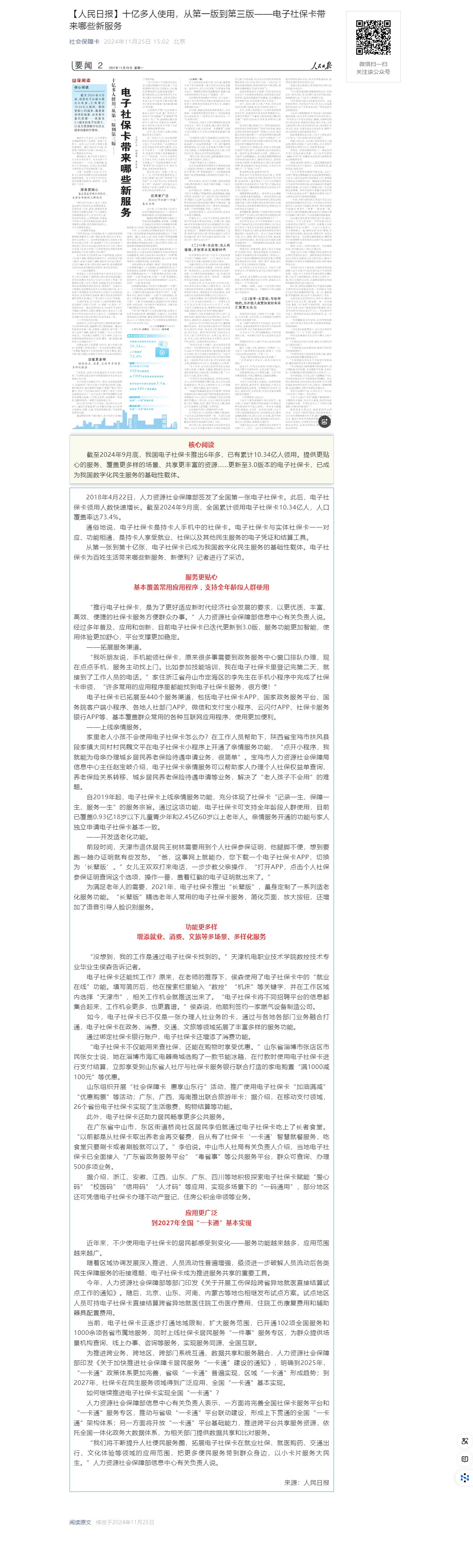 【人民日報(bào)】十億多人使用，從第一版到第三版——電子社保卡帶來哪些新服務(wù).jpg