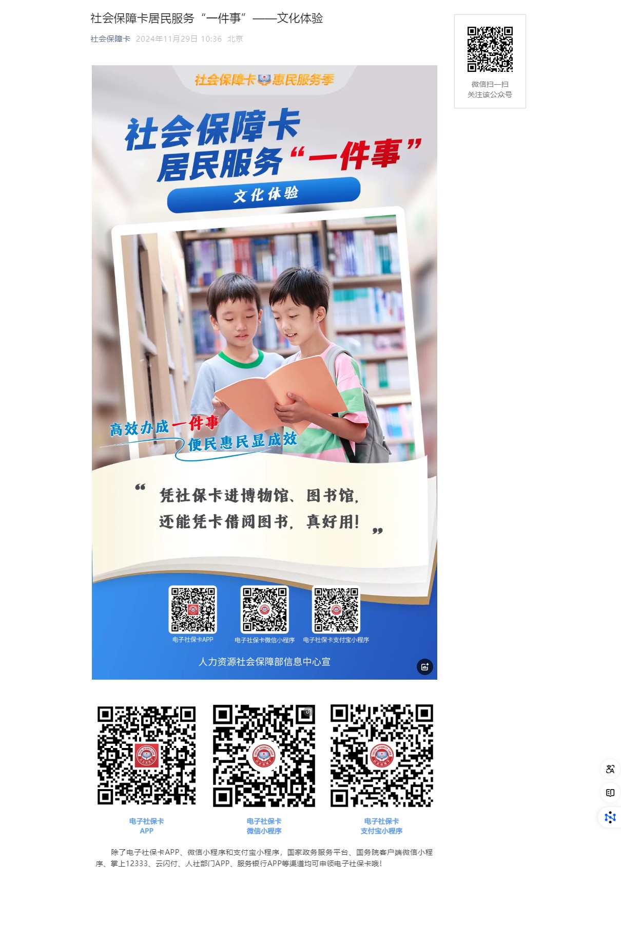 社會保障卡居民服務“一件事”——文化體驗.jpg