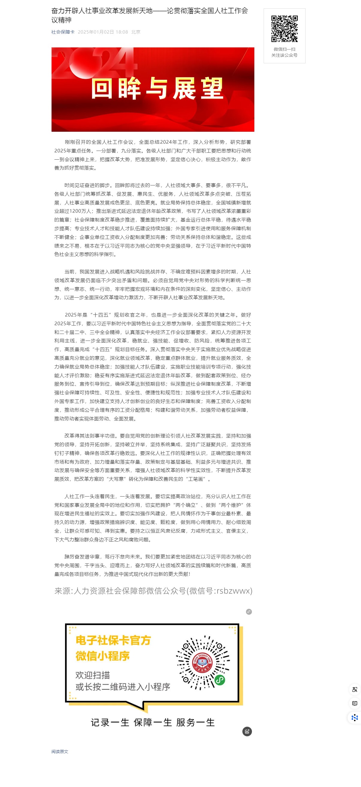 奮力開辟人社事業(yè)改革發(fā)展新天地——論貫徹落實(shí)全國人社工作會(huì)議精神.jpg