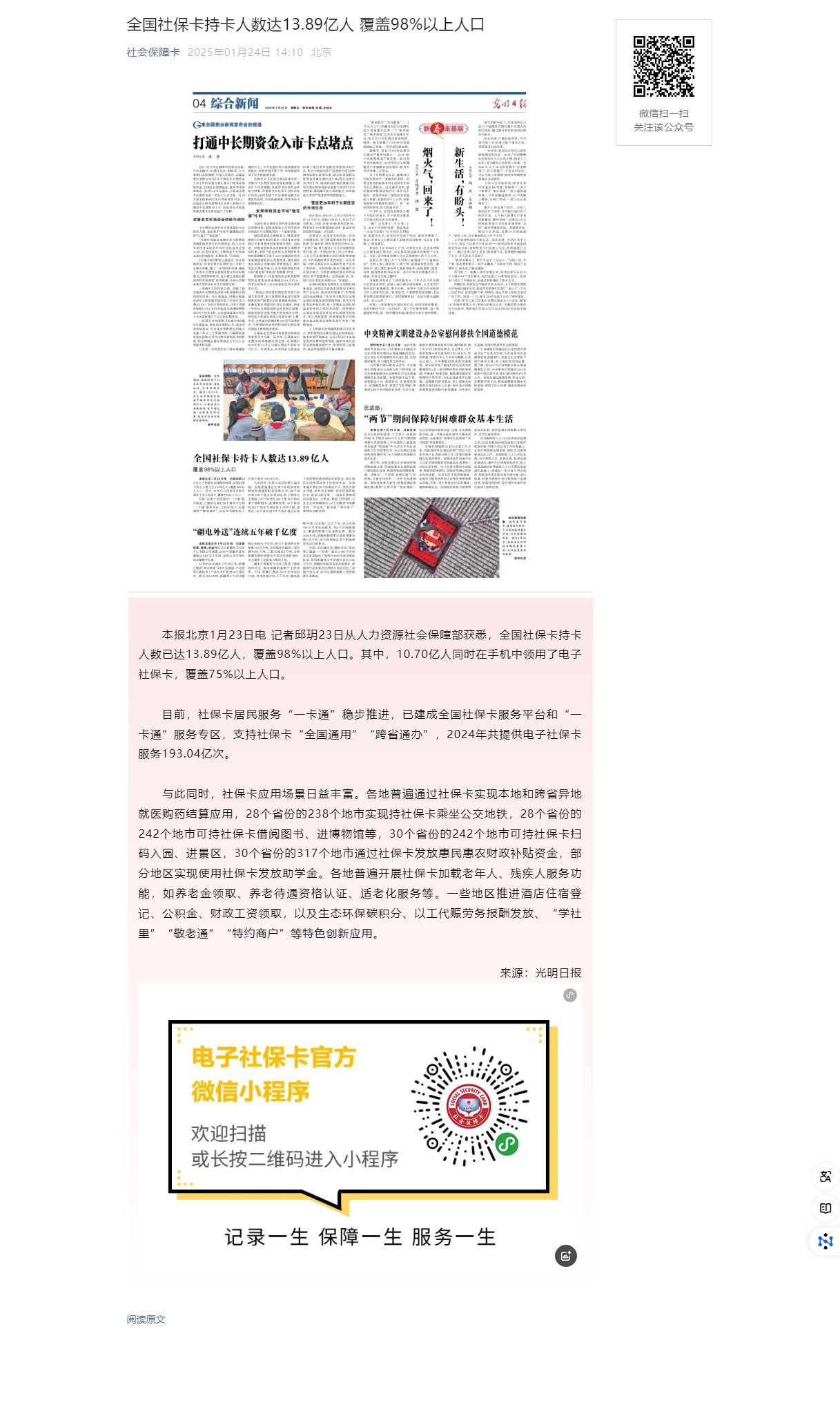 全國(guó)社保卡持卡人數(shù)達(dá)13.89億人 覆蓋98%以上人口.jpg